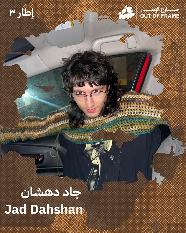 جاد دهشان، كما أعلن عنها المشروع