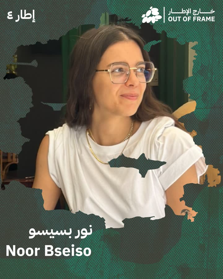 نور بسيسو، كما أعلن عنها المشروع