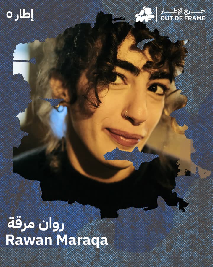 روان مرقة، كما أعلن عنها المشروع