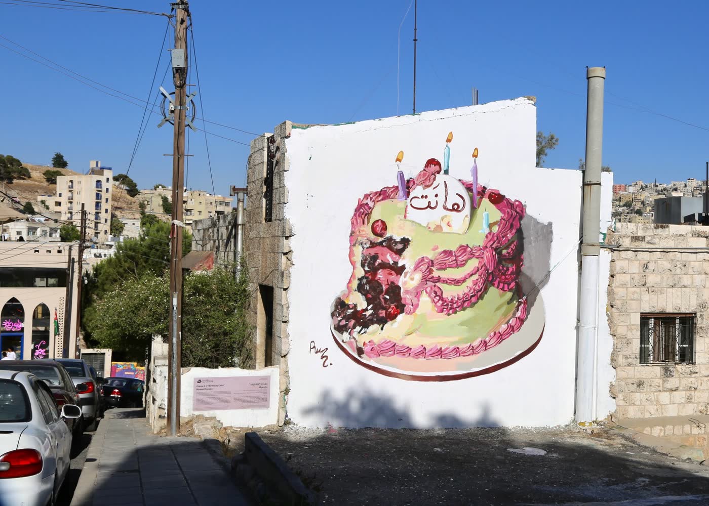 الجدار مكتملاً — روان مرقة